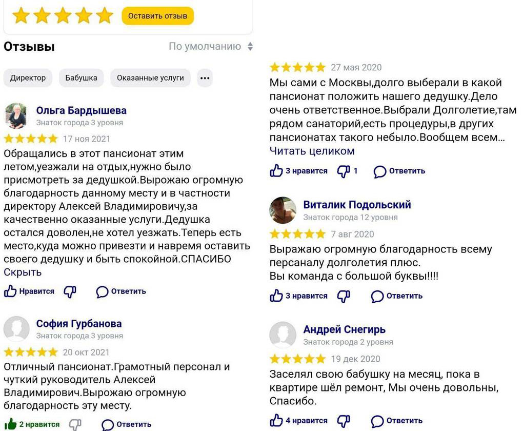 отзывы о пансионате